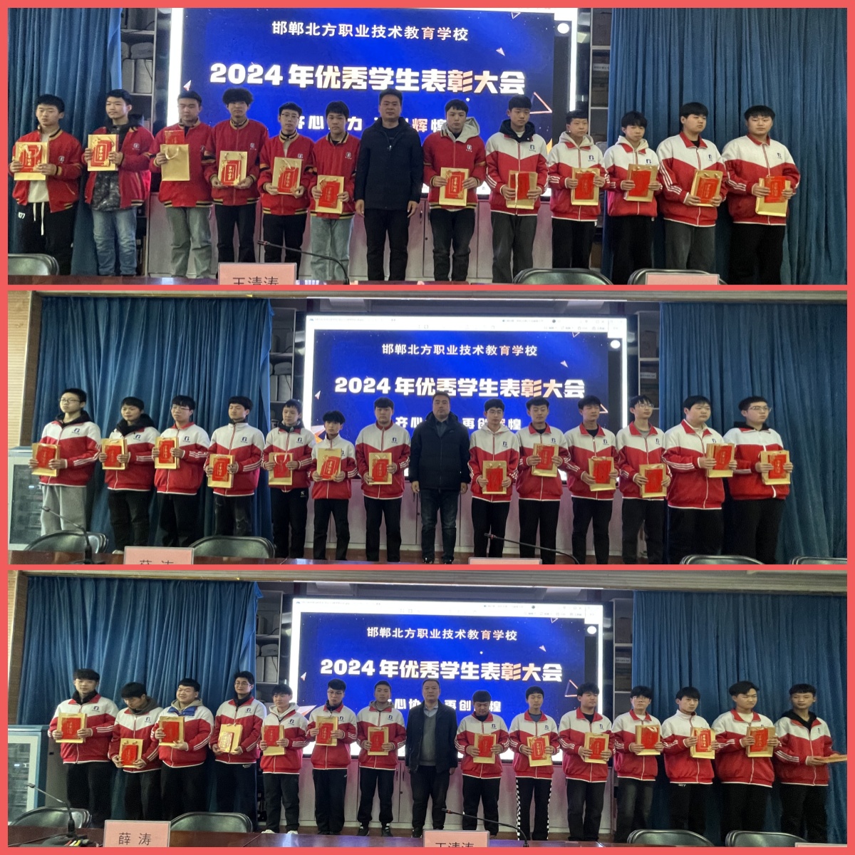邯郸北方学校2023年度优秀表彰